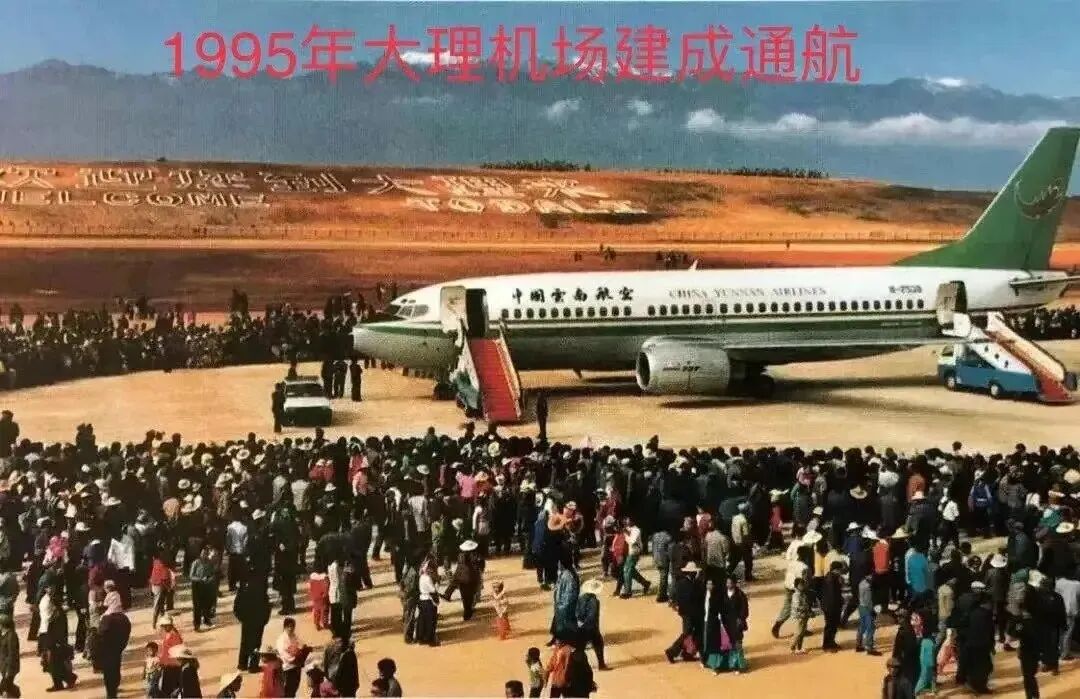 1995年大理机场通航庆典3-1.jpeg
