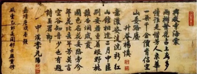 杨慎、李元阳在兴教寺所作诗（沙溪镇宣传办 供图）