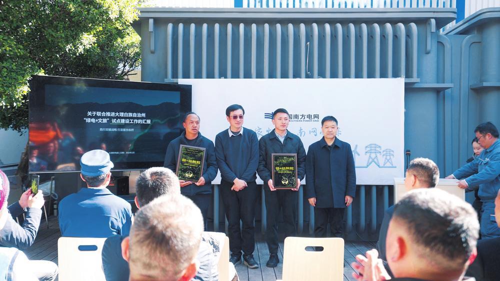 首批经营主体授牌仪式。 南方电网云南大理供电局供图